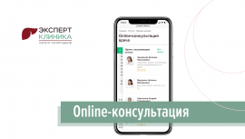 Online-консультация врача