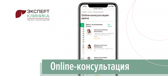 Online-консультация врача